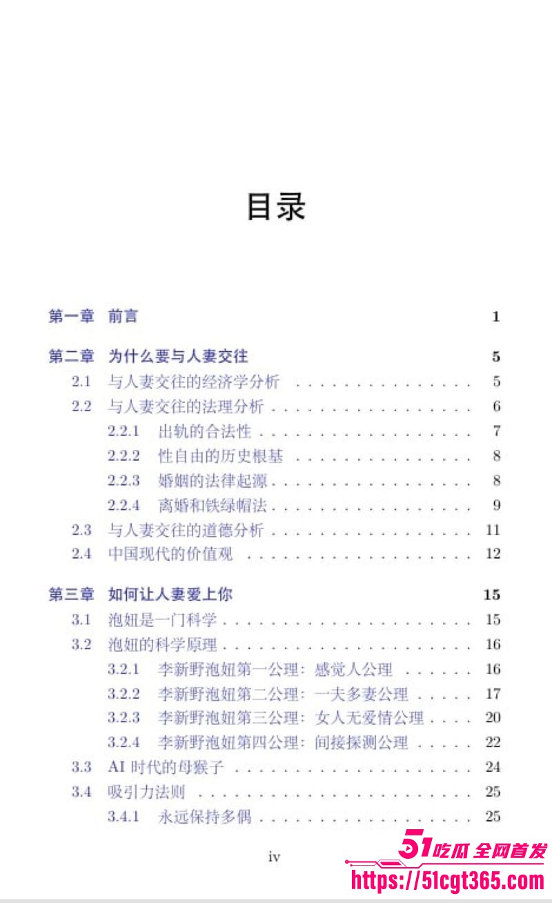 清华姚班毕业生李新野最新论文《人妻约会指南》 8