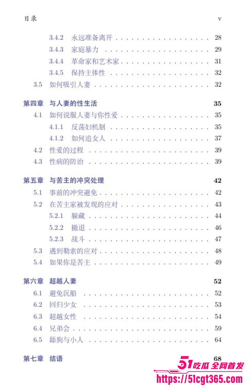 清华姚班毕业生李新野最新论文《人妻约会指南》 9