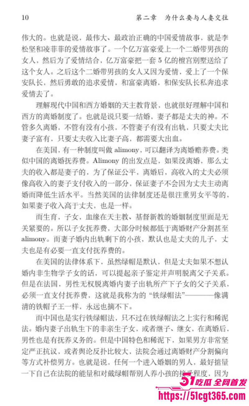 清华姚班毕业生李新野最新论文《人妻约会指南》 20