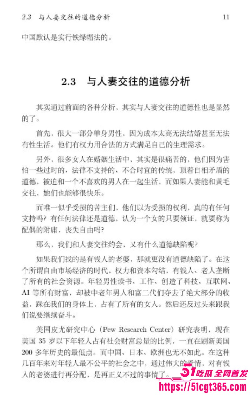清华姚班毕业生李新野最新论文《人妻约会指南》 21