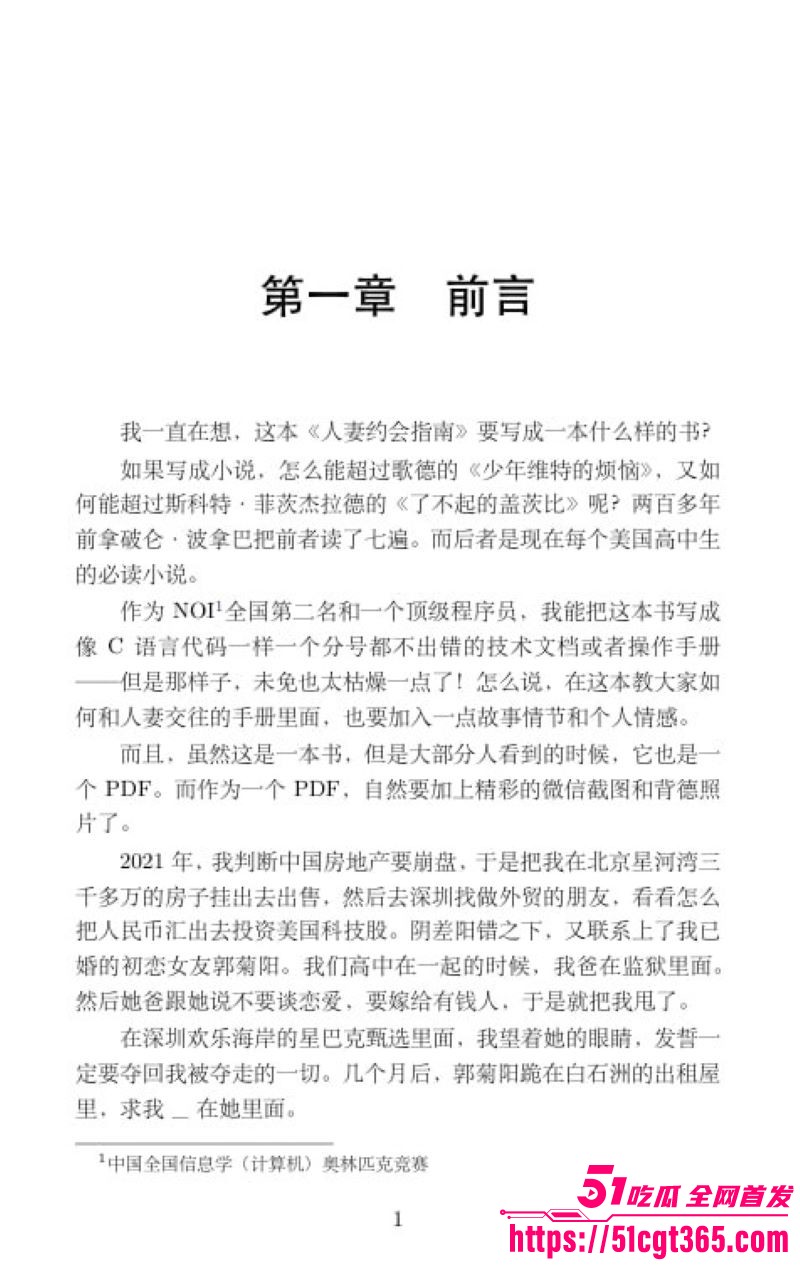 清华姚班毕业生李新野最新论文《人妻约会指南》 11