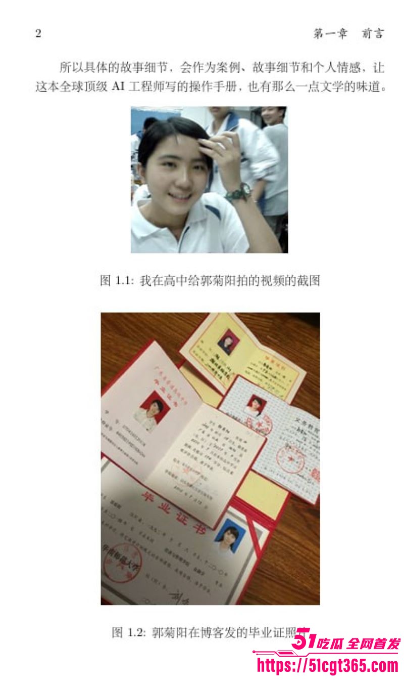 清华姚班毕业生李新野最新论文《人妻约会指南》 12