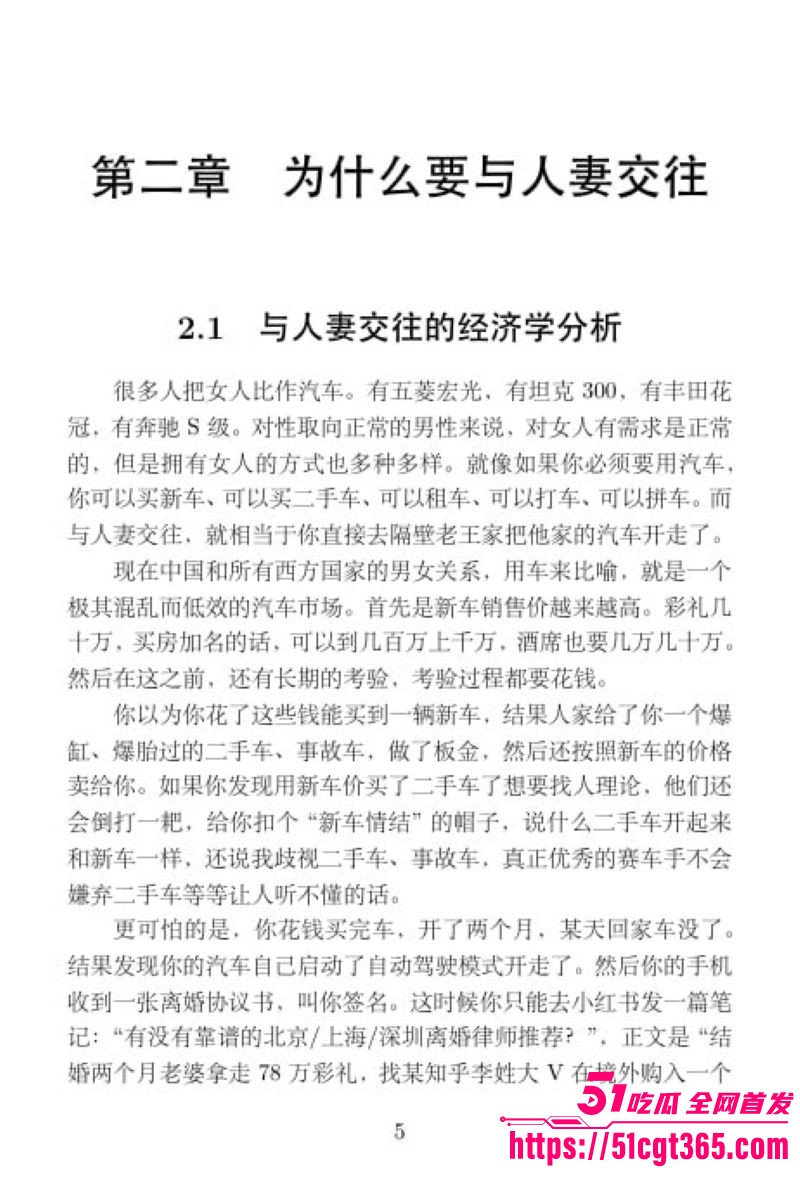 清华姚班毕业生李新野最新论文《人妻约会指南》 15