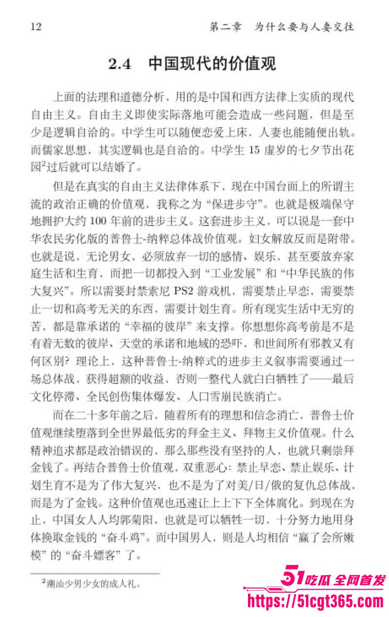 清华姚班毕业生李新野最新论文《人妻约会指南》 22
