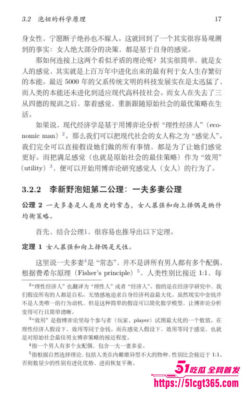 清华姚班毕业生李新野最新论文《人妻约会指南》 27