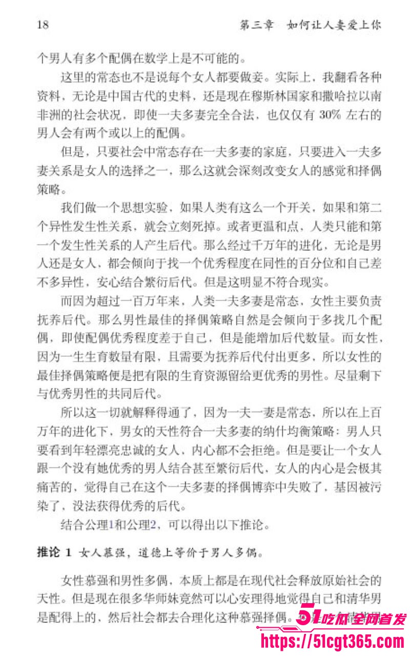 清华姚班毕业生李新野最新论文《人妻约会指南》 28