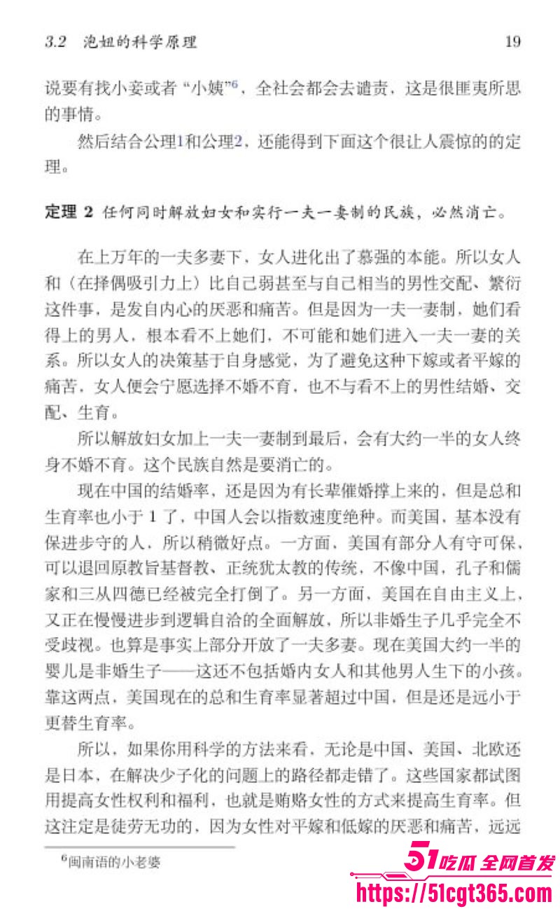 清华姚班毕业生李新野最新论文《人妻约会指南》 29