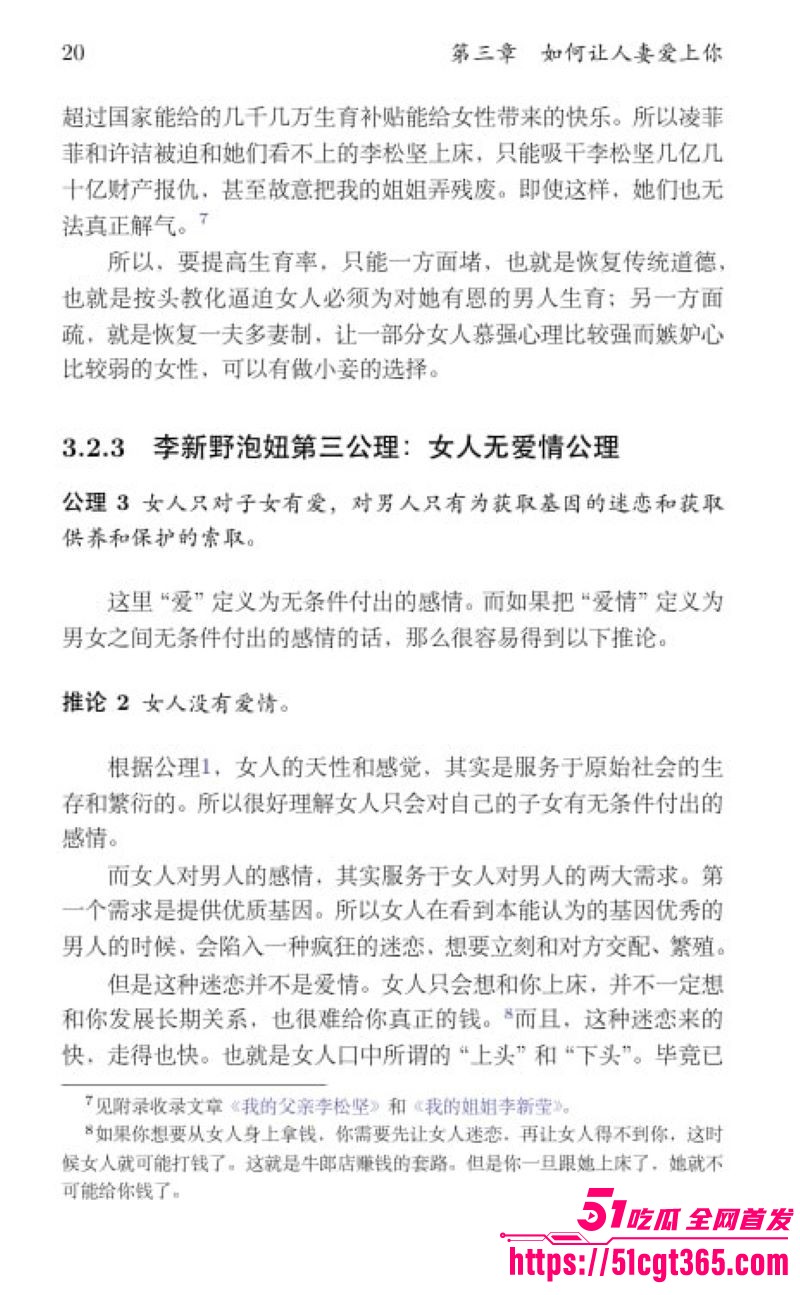 清华姚班毕业生李新野最新论文《人妻约会指南》 30