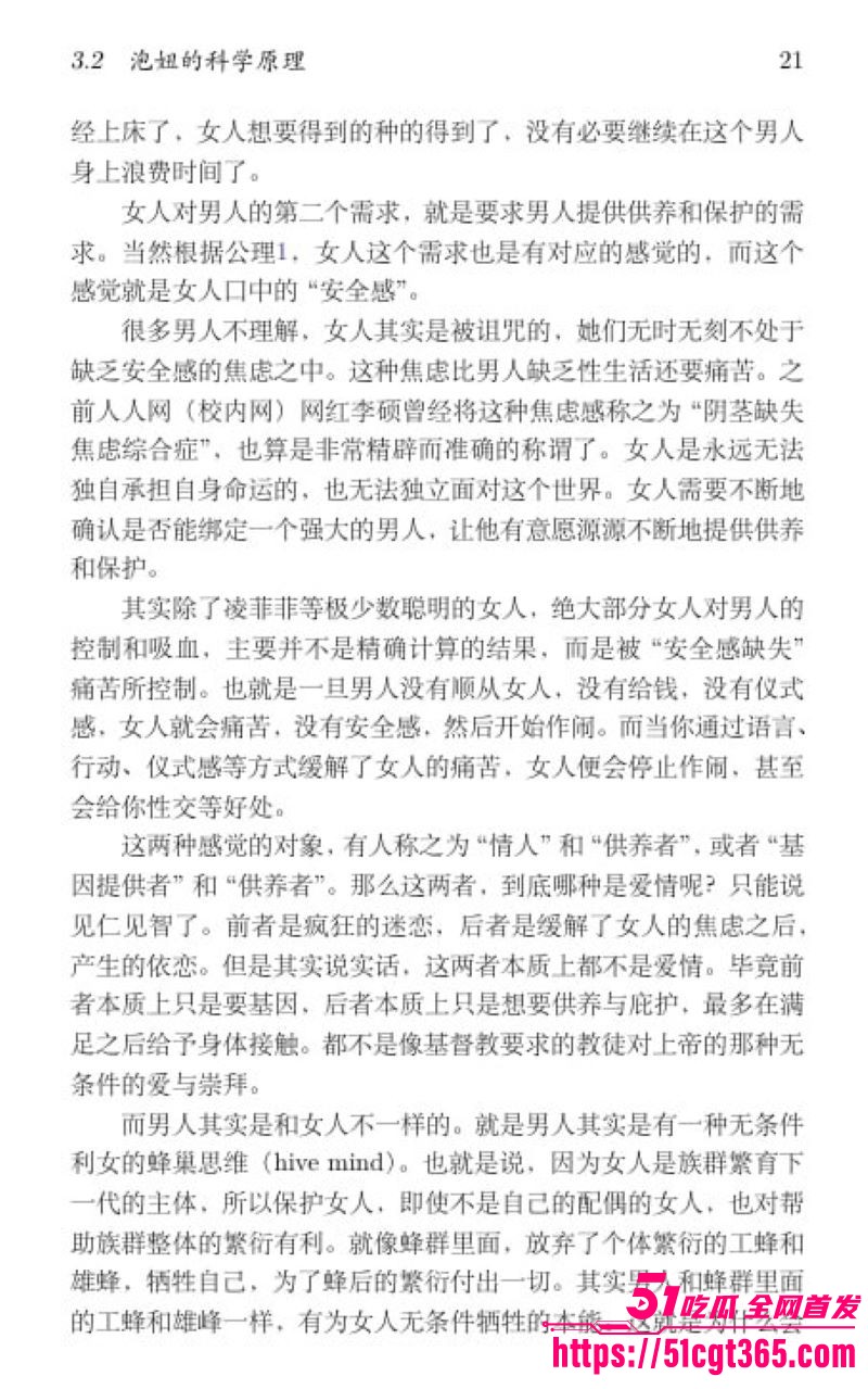 清华姚班毕业生李新野最新论文《人妻约会指南》 31