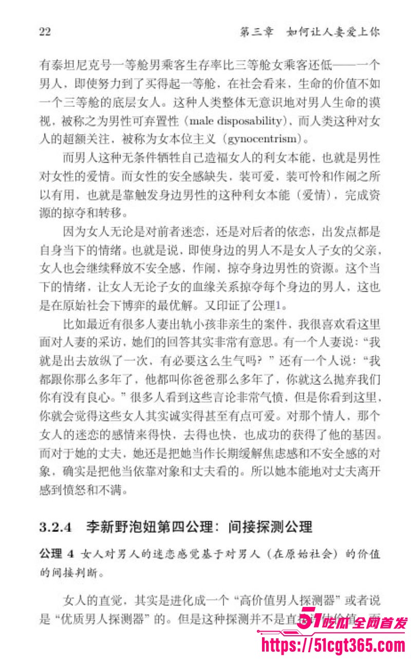 清华姚班毕业生李新野最新论文《人妻约会指南》 32