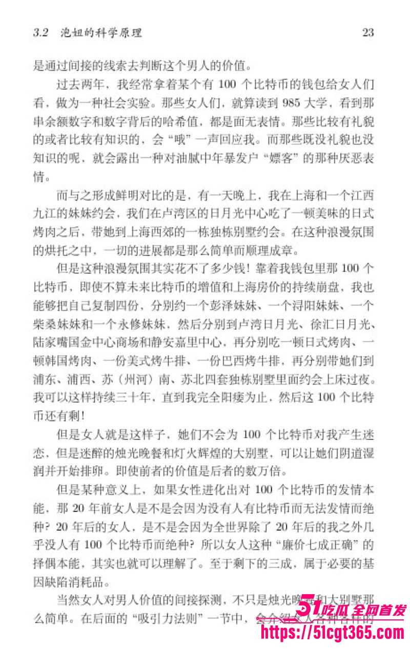 清华姚班毕业生李新野最新论文《人妻约会指南》 33