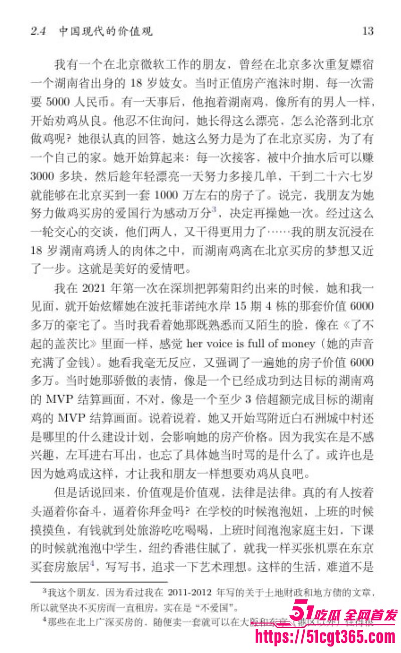 清华姚班毕业生李新野最新论文《人妻约会指南》 23