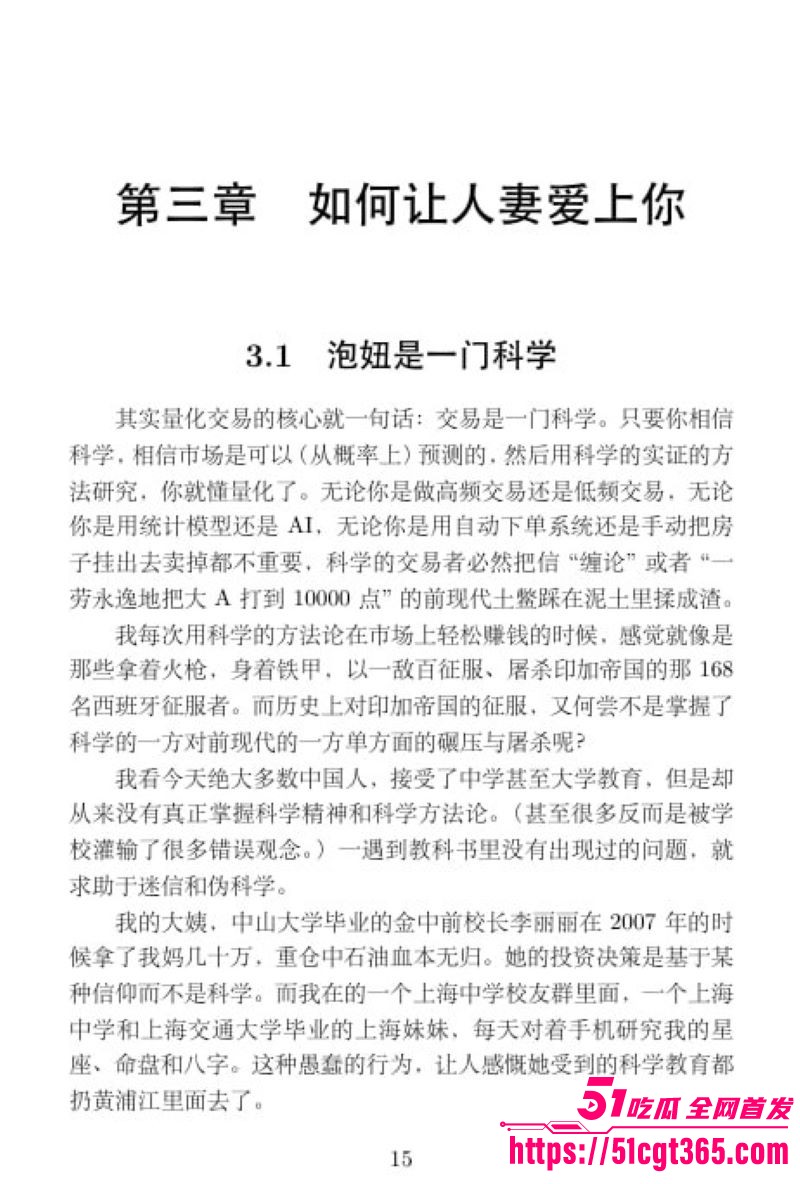 清华姚班毕业生李新野最新论文《人妻约会指南》 25