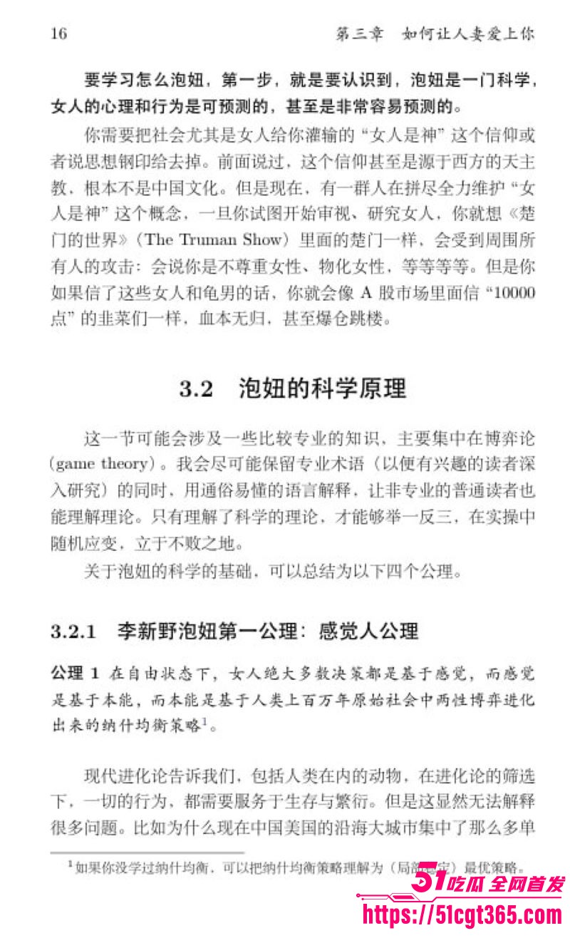 清华姚班毕业生李新野最新论文《人妻约会指南》 26