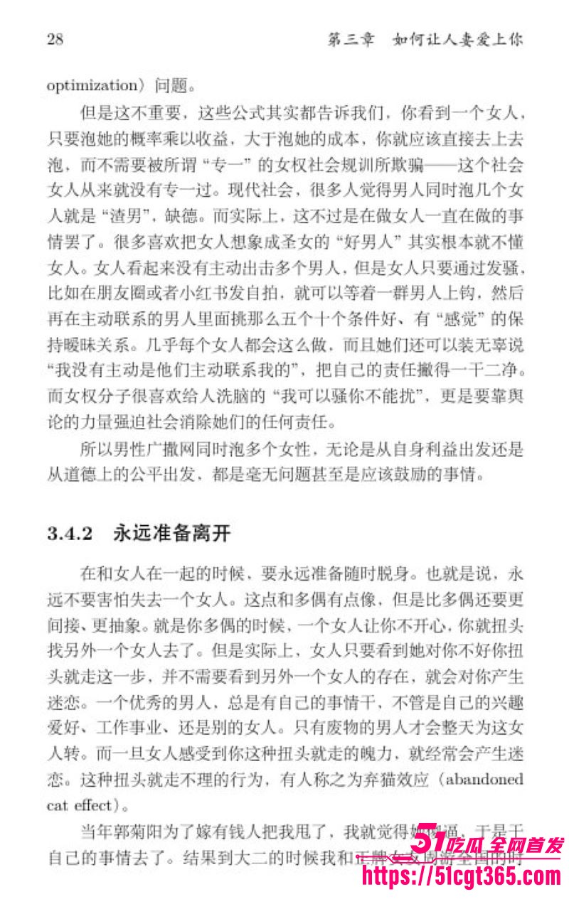 清华姚班毕业生李新野最新论文《人妻约会指南》 38