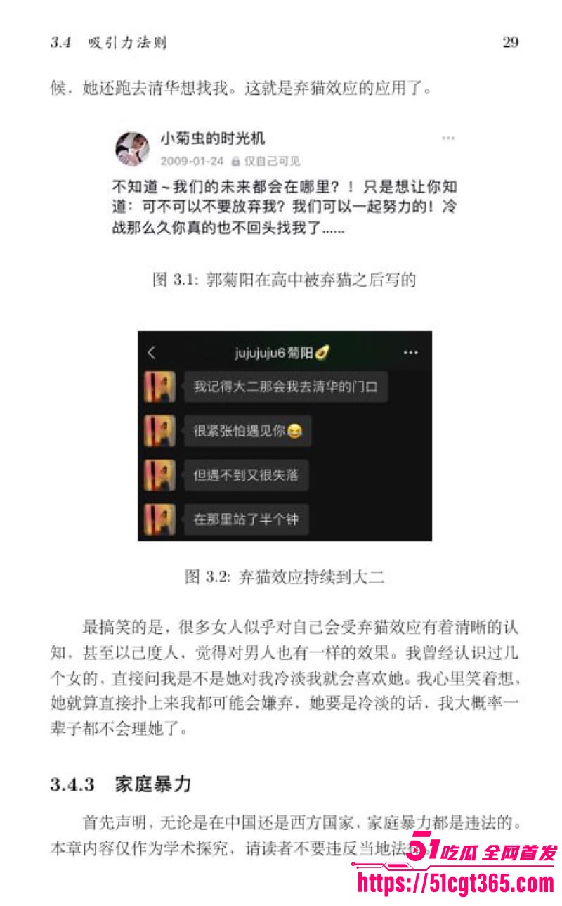 清华姚班毕业生李新野最新论文《人妻约会指南》 39
