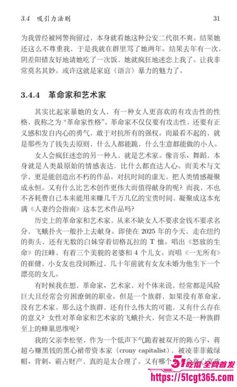 清华姚班毕业生李新野最新论文《人妻约会指南》 41