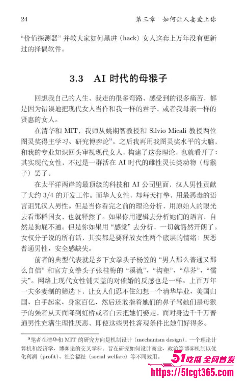 清华姚班毕业生李新野最新论文《人妻约会指南》 34