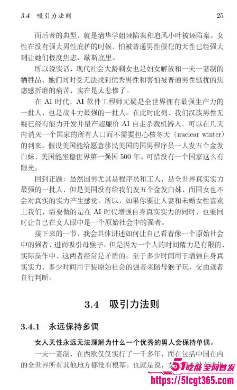 清华姚班毕业生李新野最新论文《人妻约会指南》 35