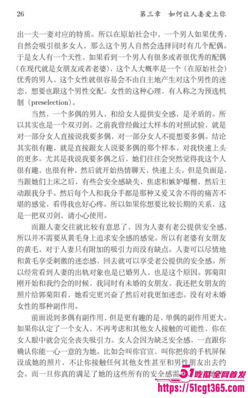 清华姚班毕业生李新野最新论文《人妻约会指南》 36