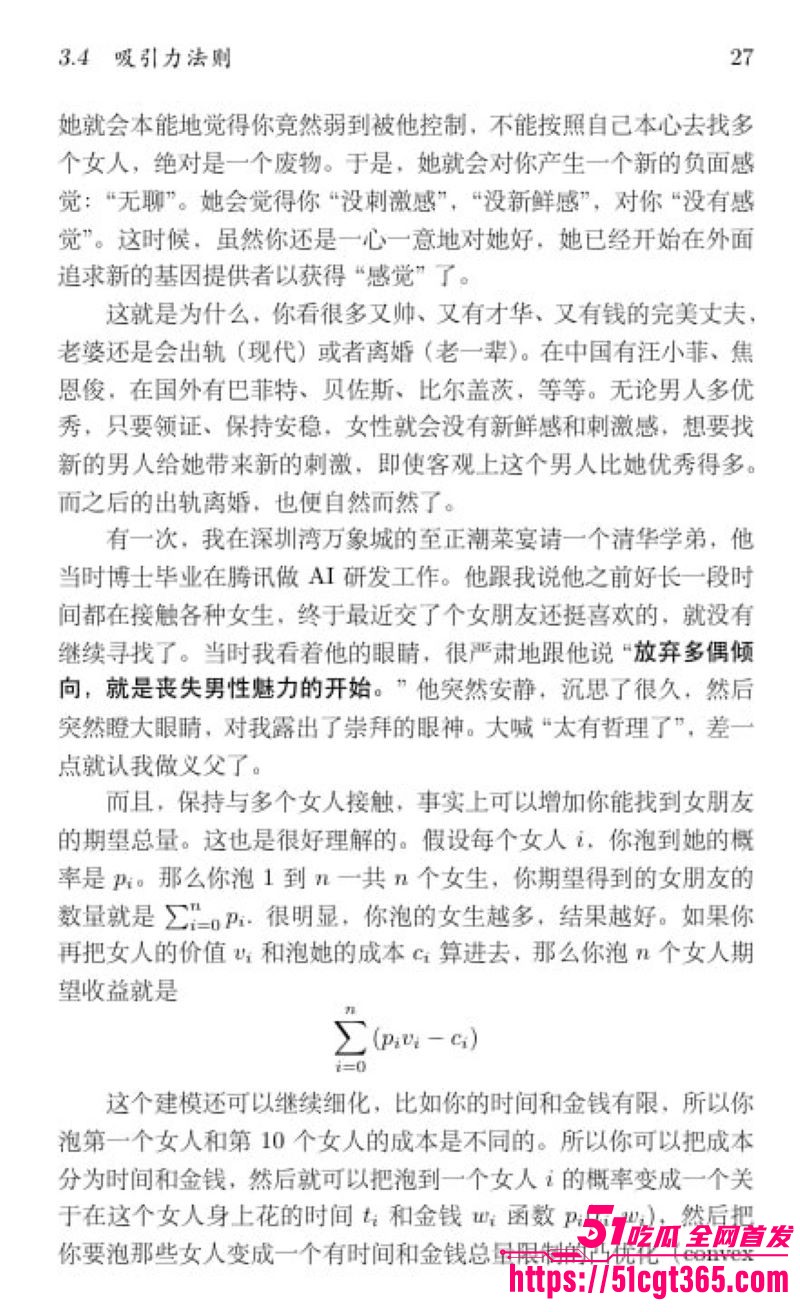 清华姚班毕业生李新野最新论文《人妻约会指南》 37
