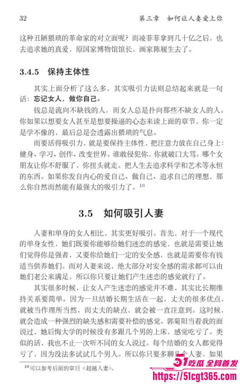 清华姚班毕业生李新野最新论文《人妻约会指南》 42