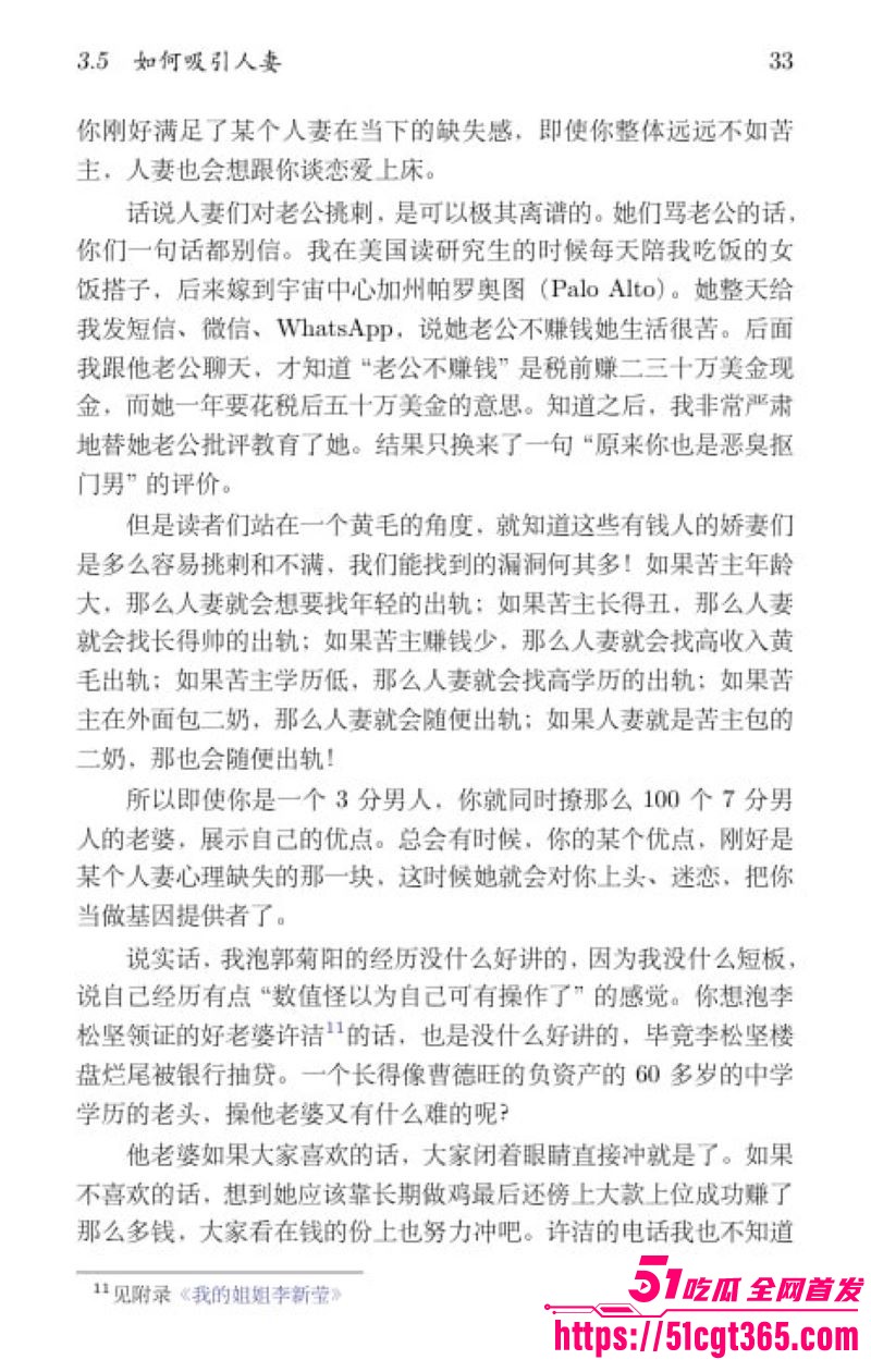 清华姚班毕业生李新野最新论文《人妻约会指南》 43