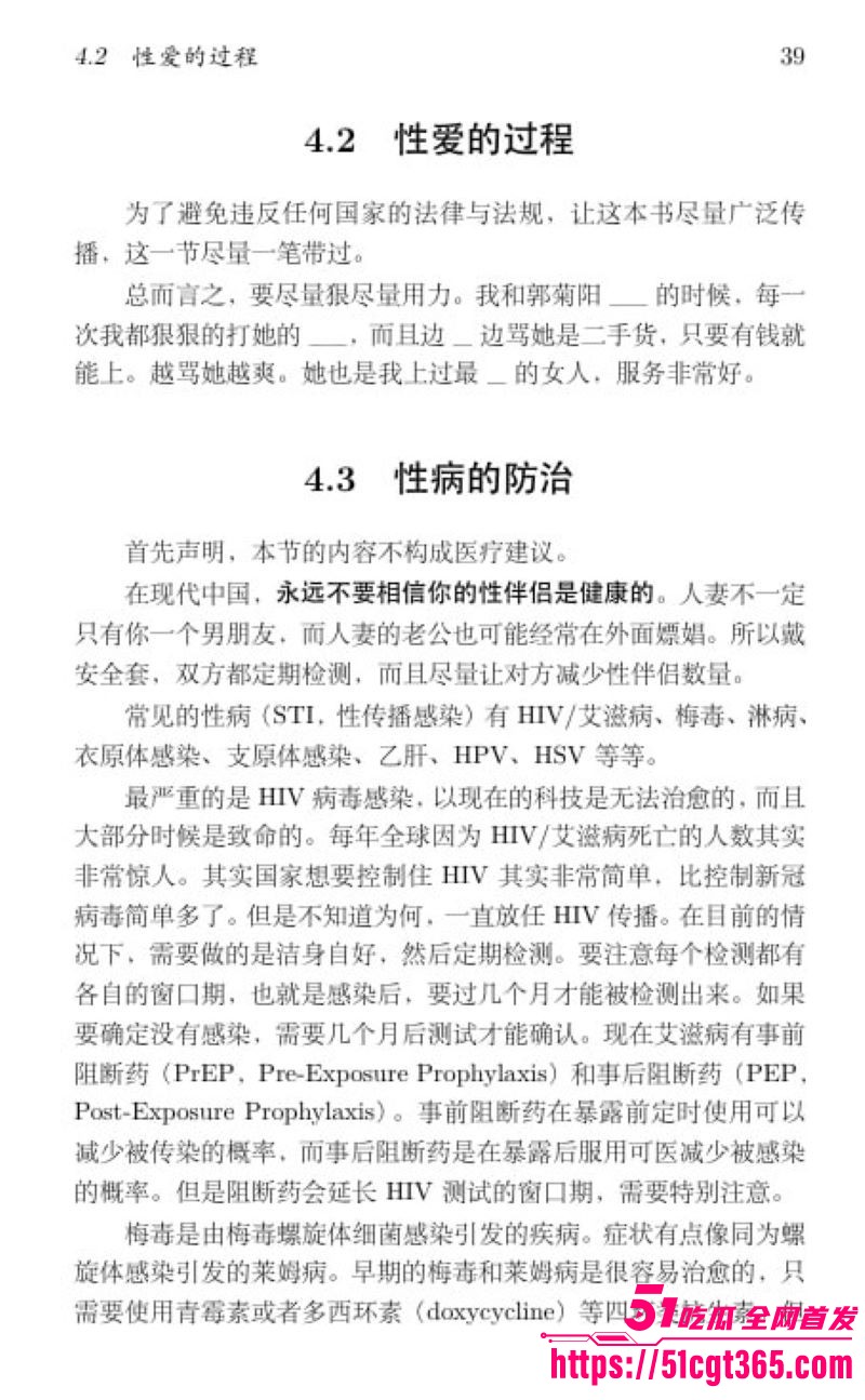 清华姚班毕业生李新野最新论文《人妻约会指南》 49