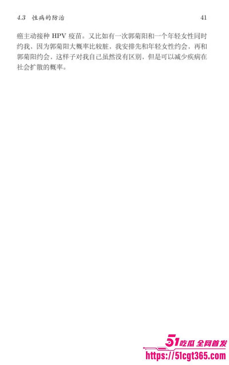 清华姚班毕业生李新野最新论文《人妻约会指南》 51