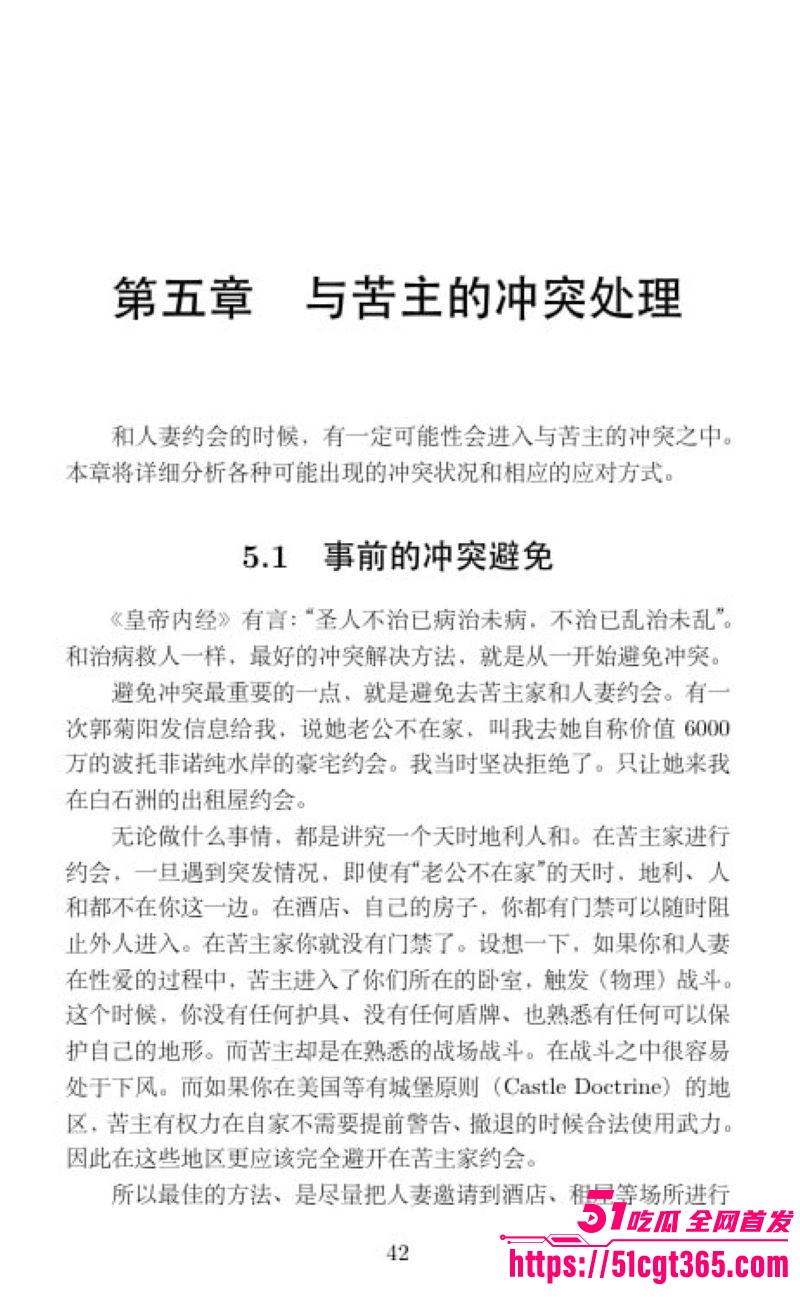 清华姚班毕业生李新野最新论文《人妻约会指南》 52
