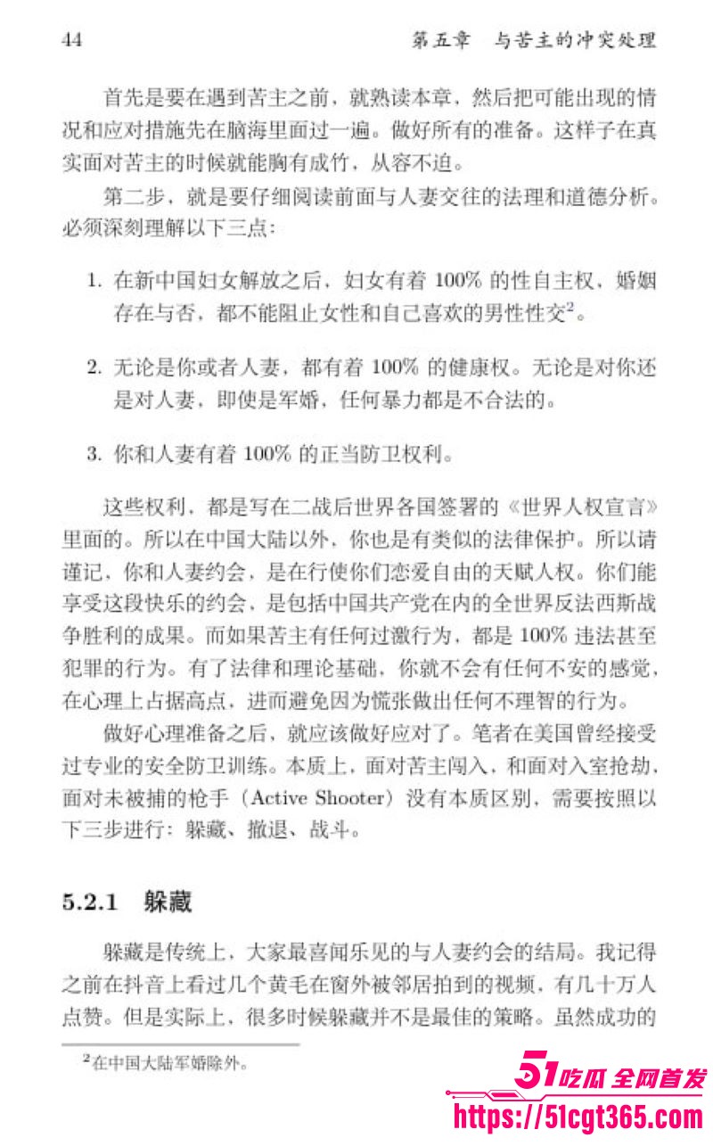 清华姚班毕业生李新野最新论文《人妻约会指南》 54