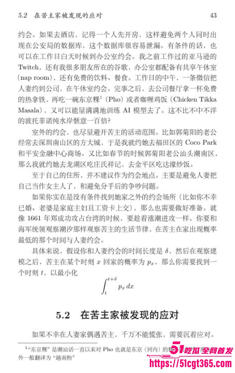 清华姚班毕业生李新野最新论文《人妻约会指南》 53