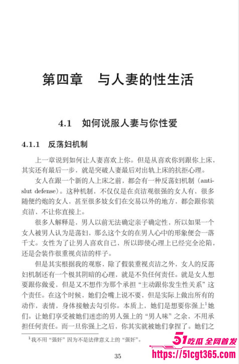 清华姚班毕业生李新野最新论文《人妻约会指南》 45