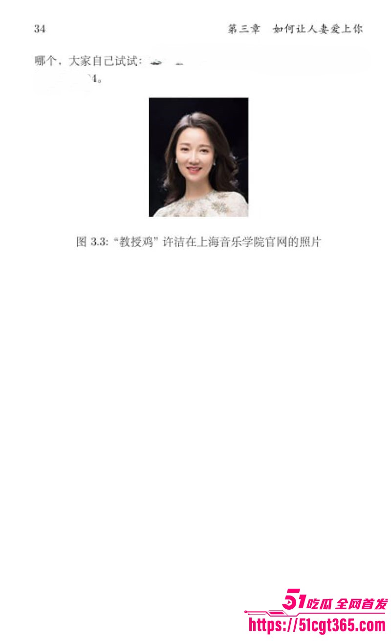 清华姚班毕业生李新野最新论文《人妻约会指南》 44