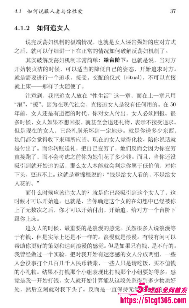 清华姚班毕业生李新野最新论文《人妻约会指南》 47