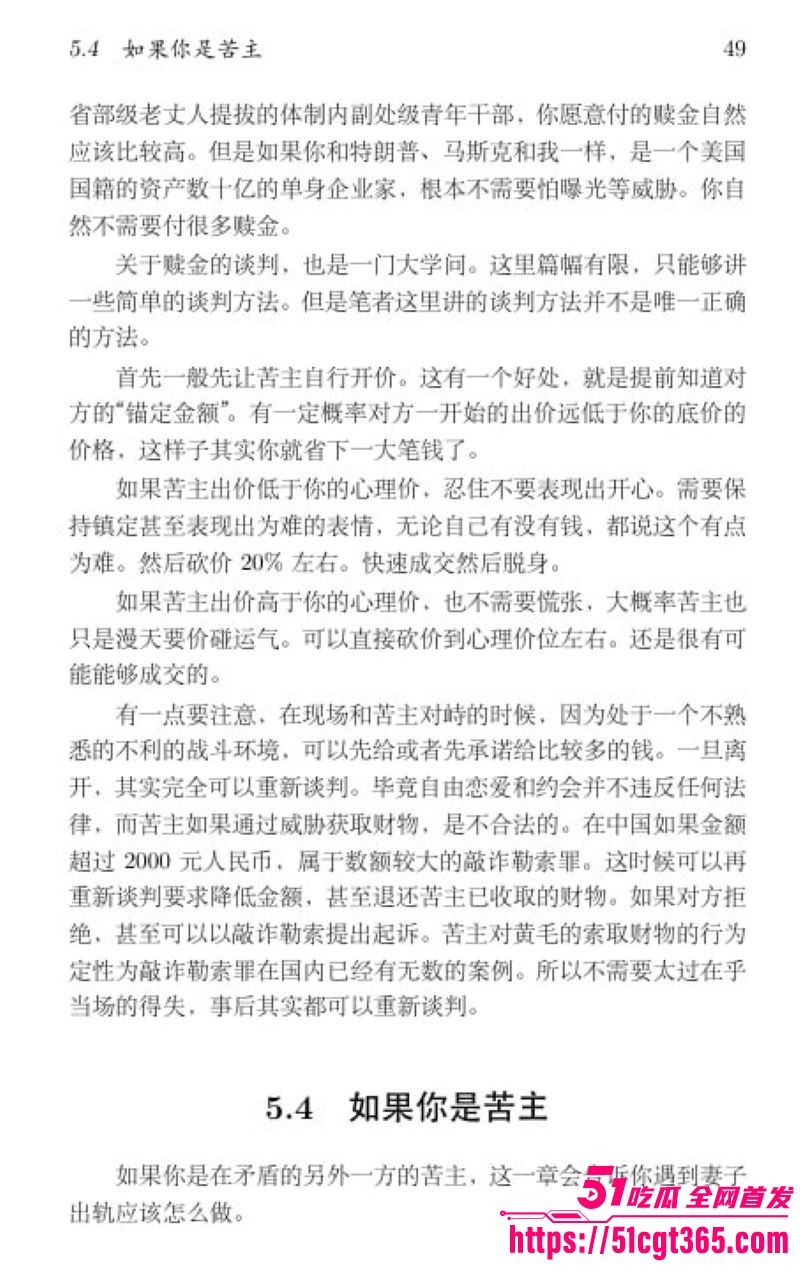 清华姚班毕业生李新野最新论文《人妻约会指南》 59