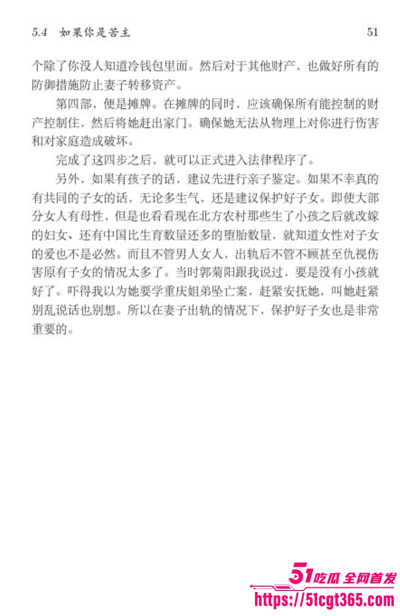 清华姚班毕业生李新野最新论文《人妻约会指南》 61