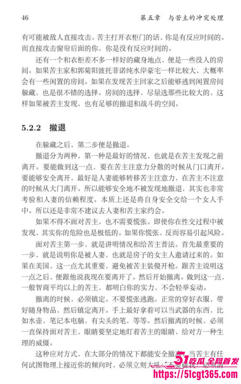 清华姚班毕业生李新野最新论文《人妻约会指南》 56