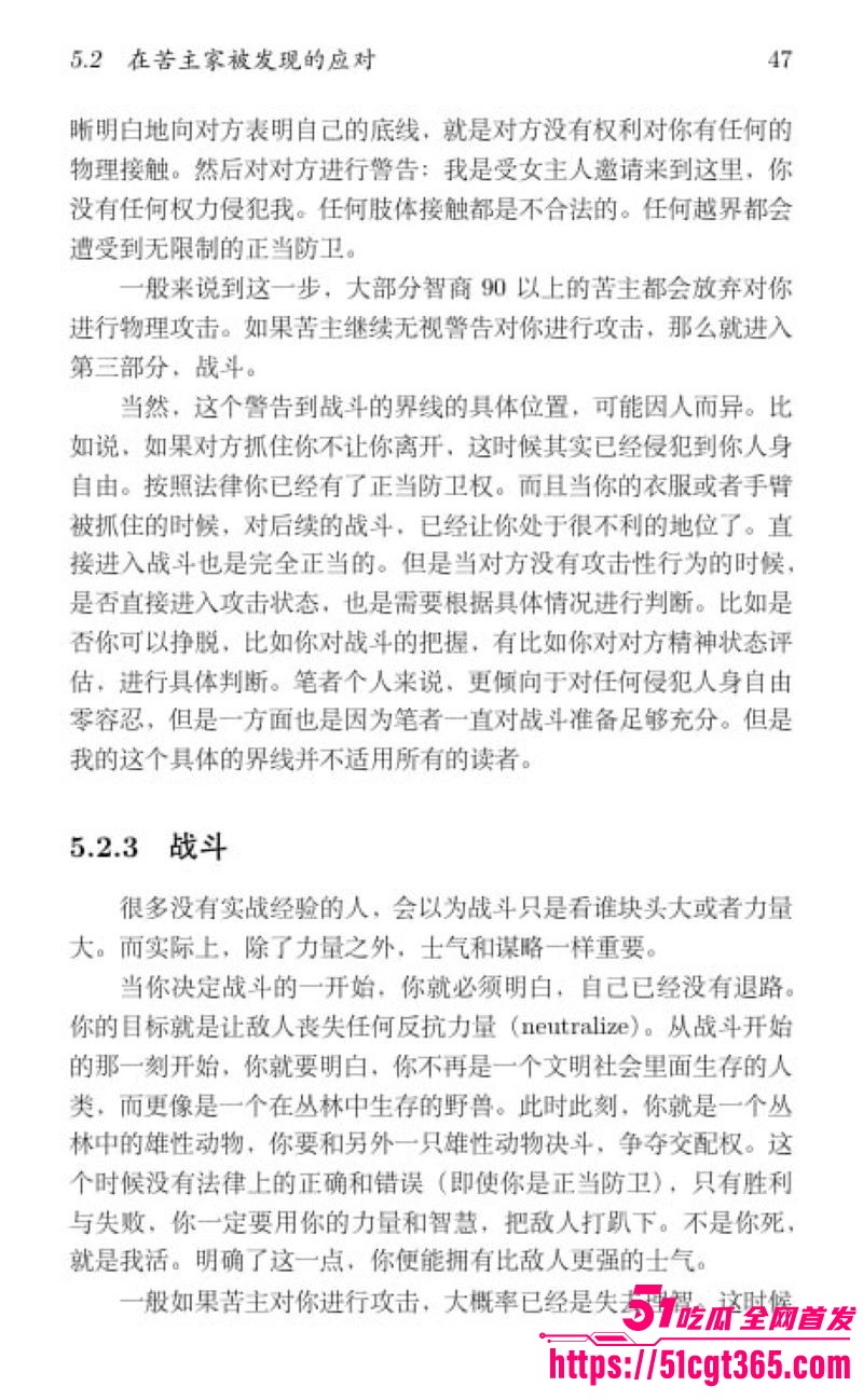 清华姚班毕业生李新野最新论文《人妻约会指南》 57