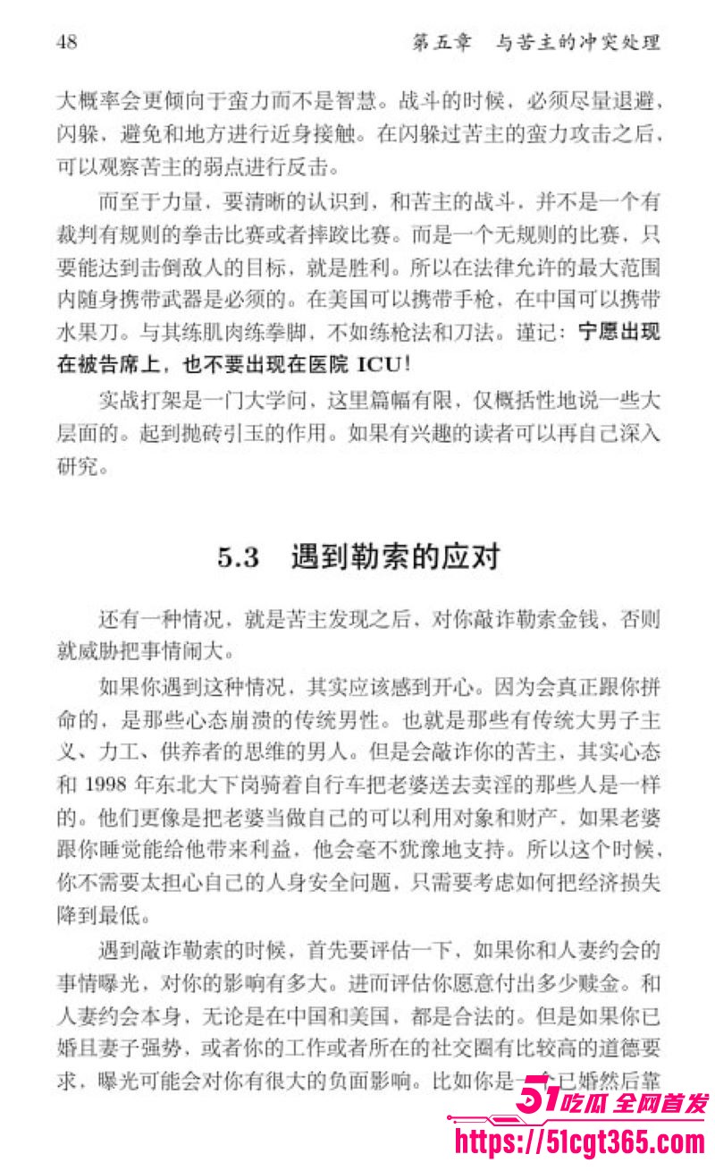 清华姚班毕业生李新野最新论文《人妻约会指南》 58
