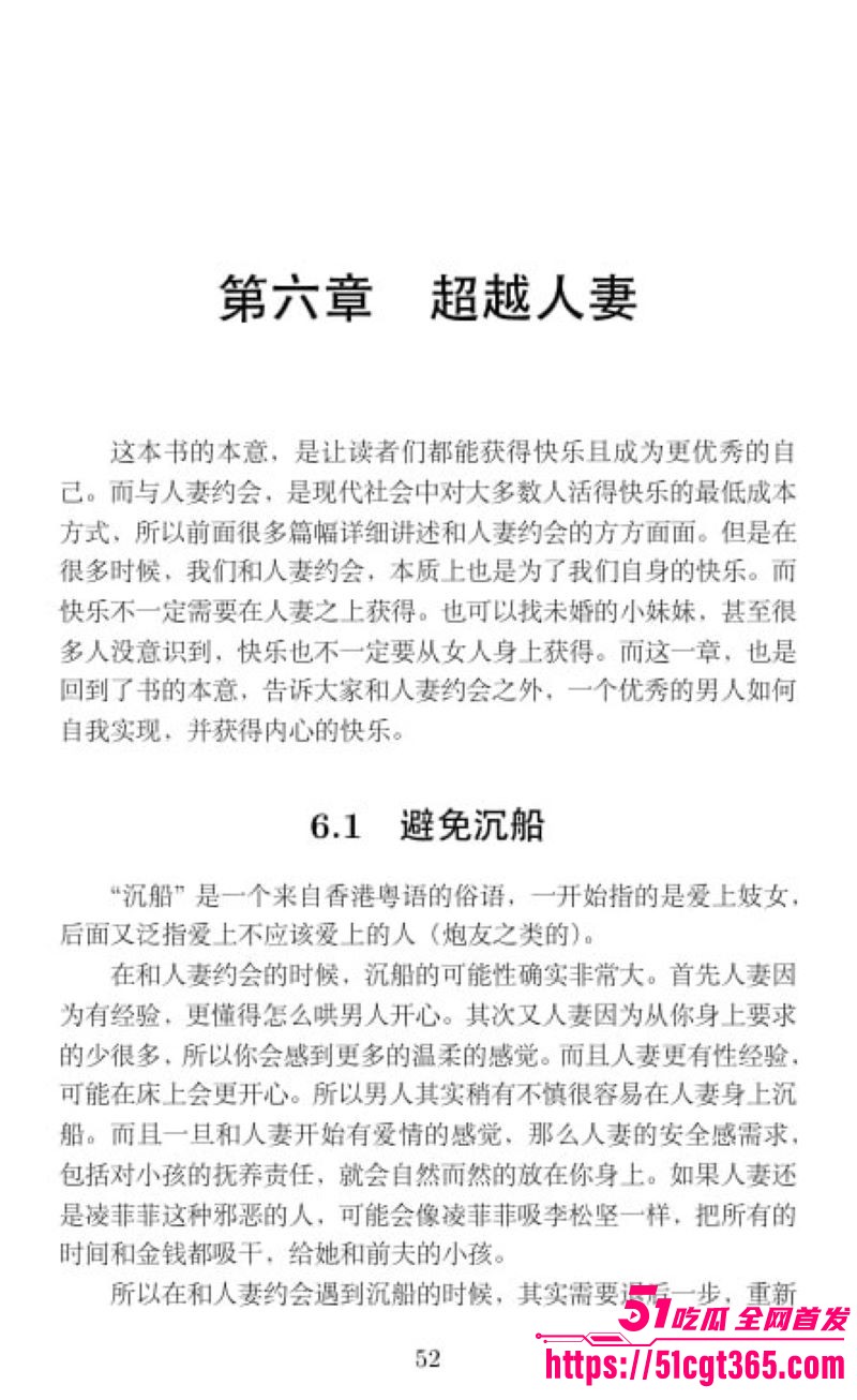 清华姚班毕业生李新野最新论文《人妻约会指南》 62