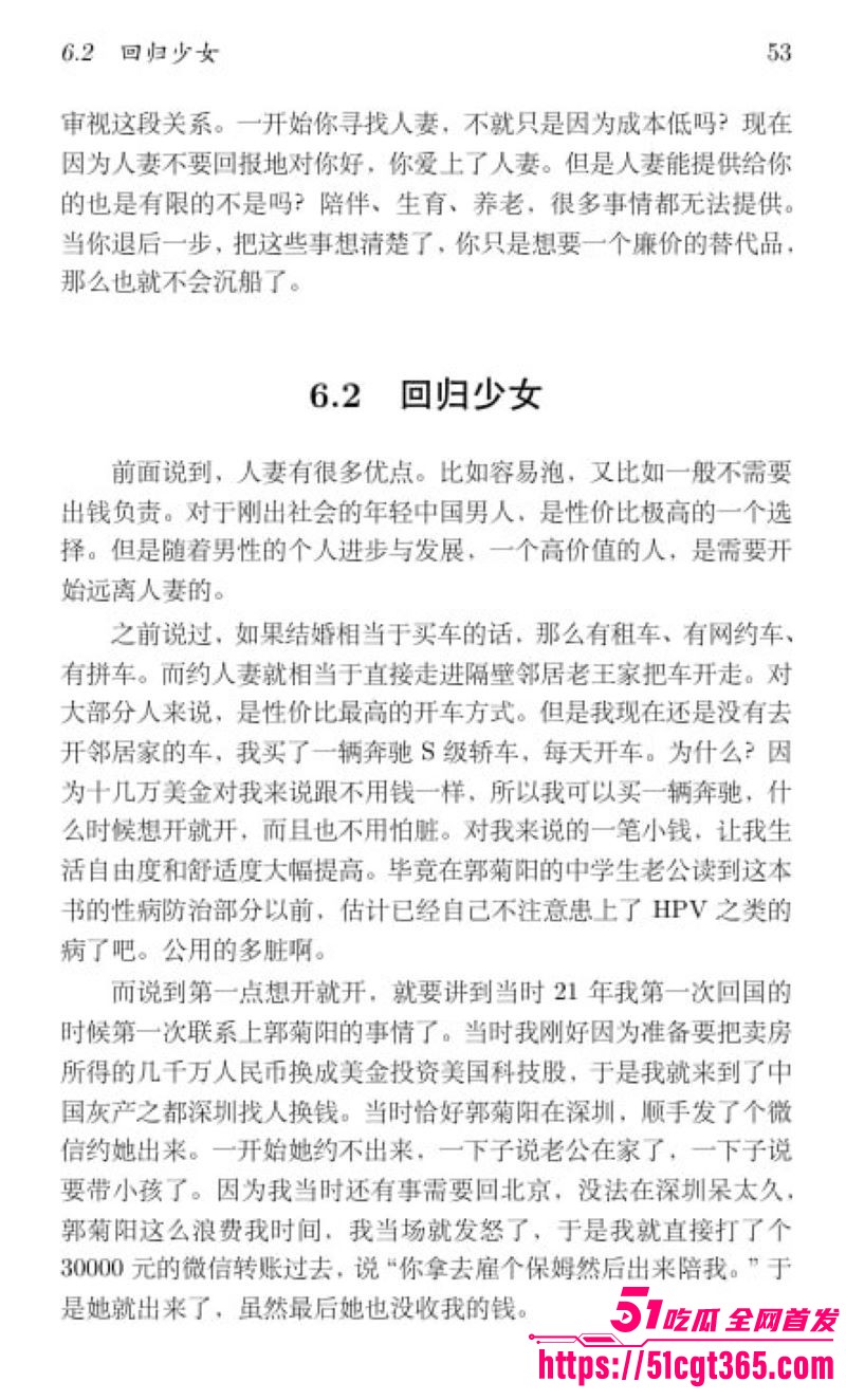 清华姚班毕业生李新野最新论文《人妻约会指南》 63