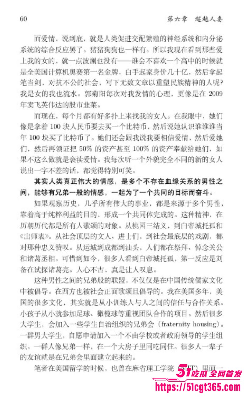 清华姚班毕业生李新野最新论文《人妻约会指南》 70
