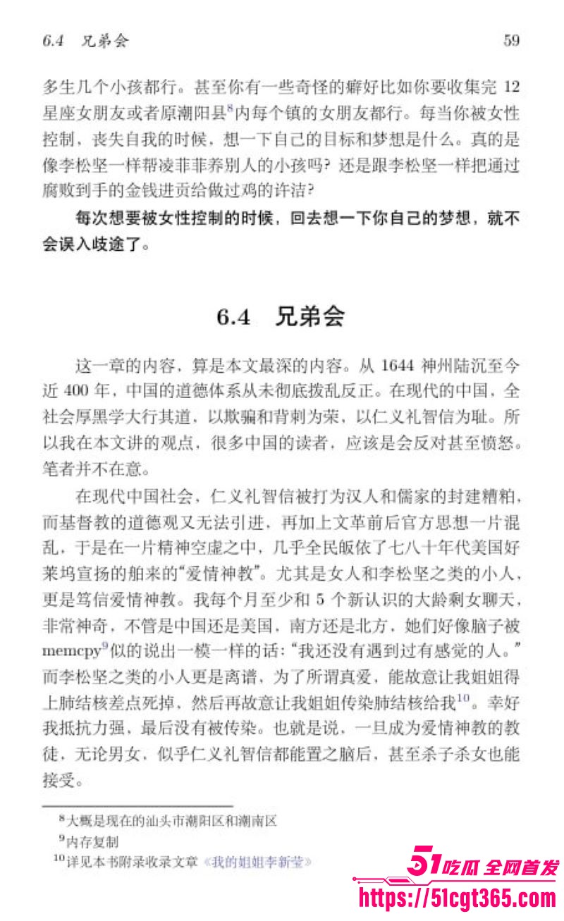 清华姚班毕业生李新野最新论文《人妻约会指南》 69