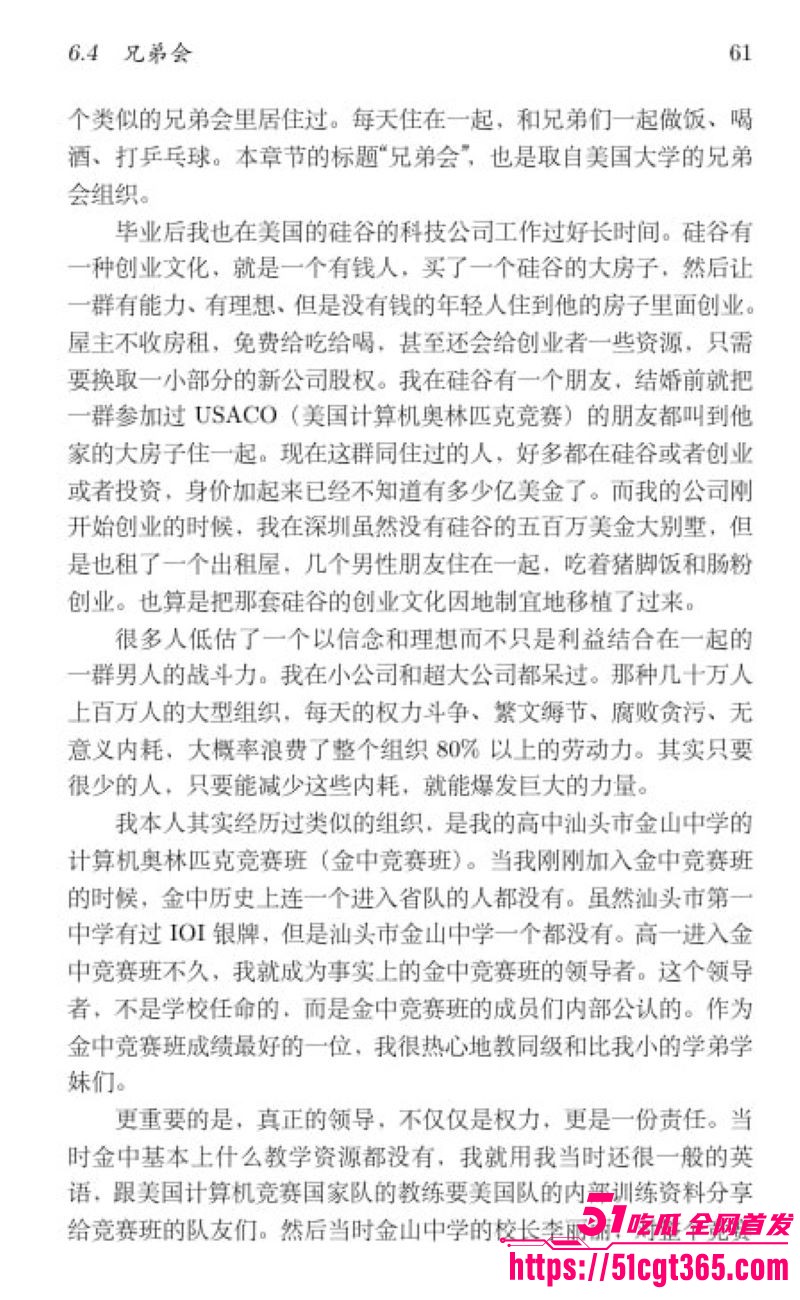 清华姚班毕业生李新野最新论文《人妻约会指南》 71