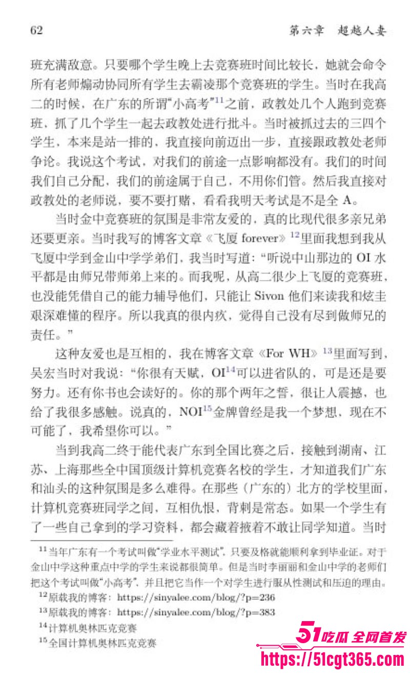清华姚班毕业生李新野最新论文《人妻约会指南》 72