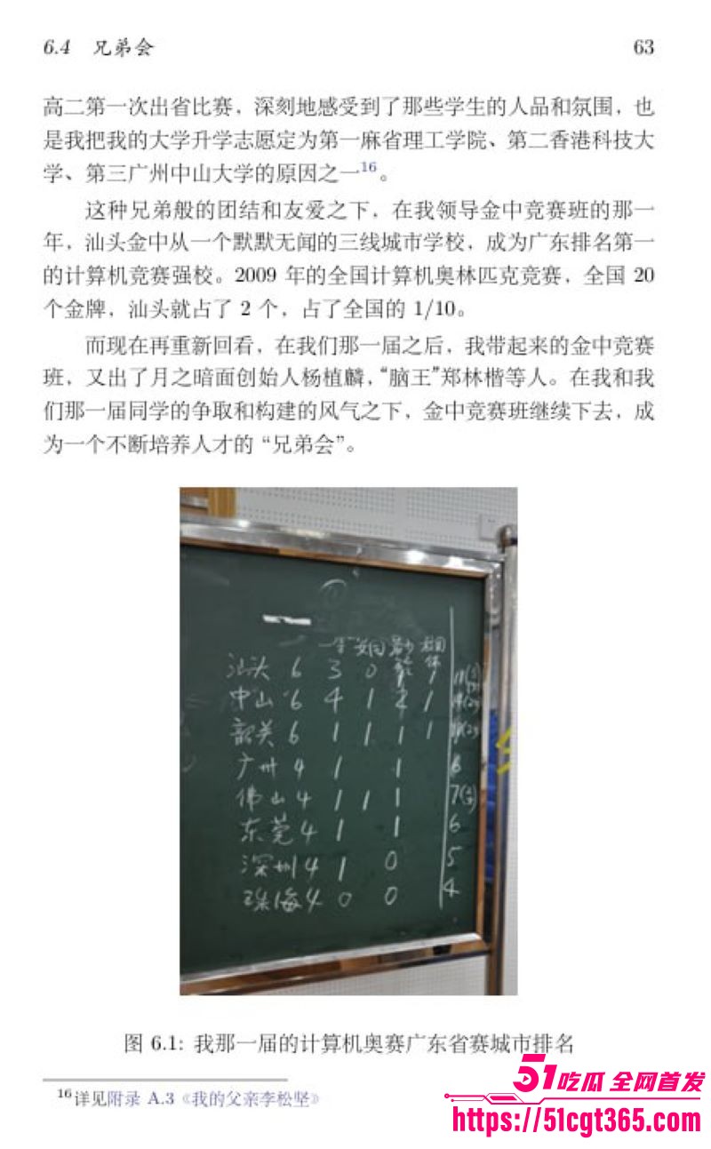 清华姚班毕业生李新野最新论文《人妻约会指南》 73