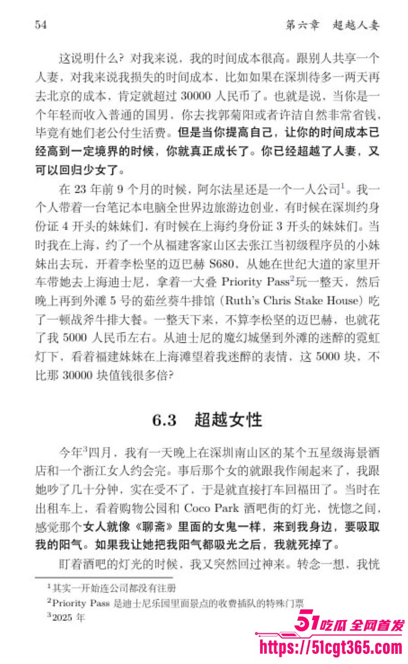 清华姚班毕业生李新野最新论文《人妻约会指南》 64
