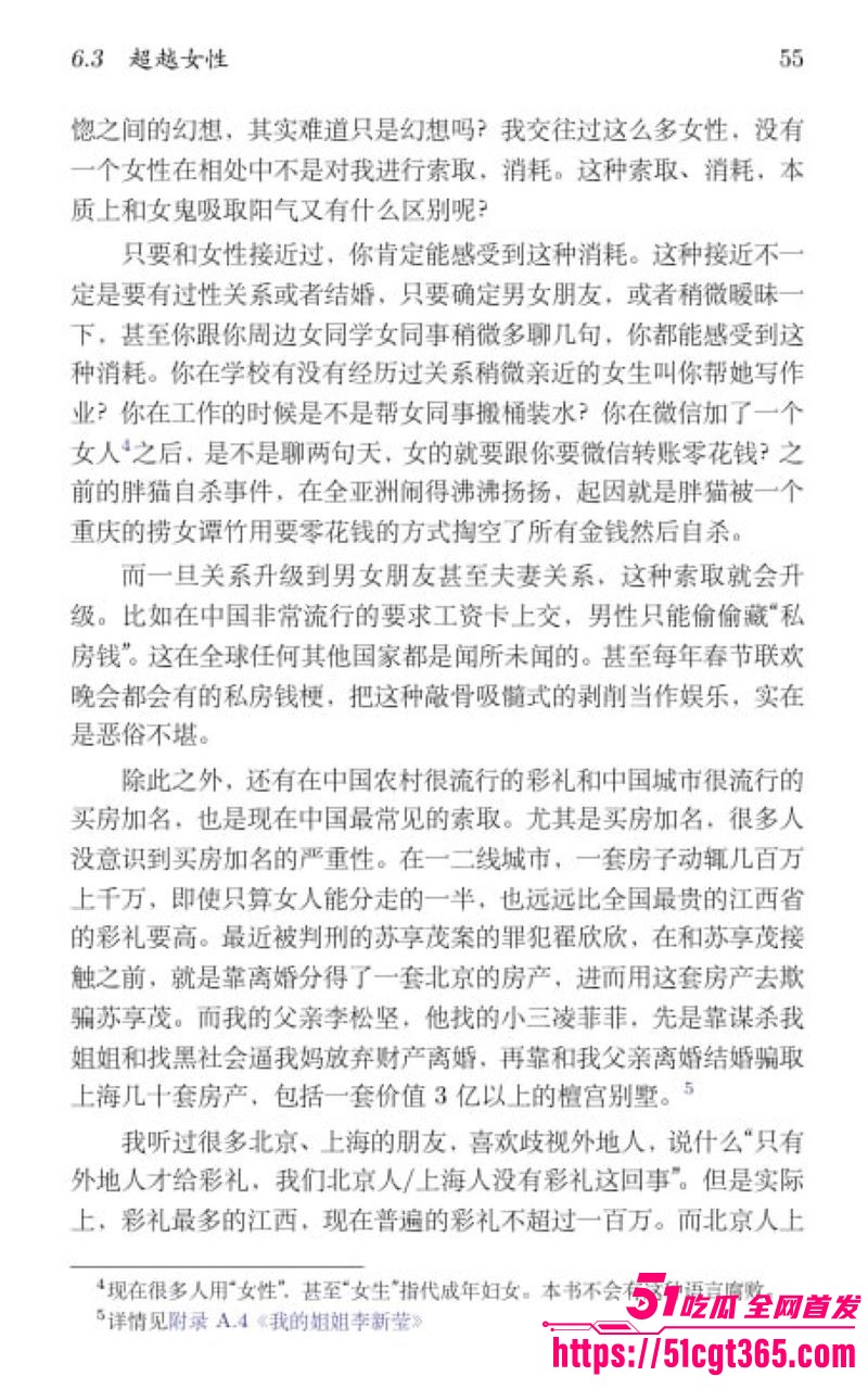 清华姚班毕业生李新野最新论文《人妻约会指南》 65