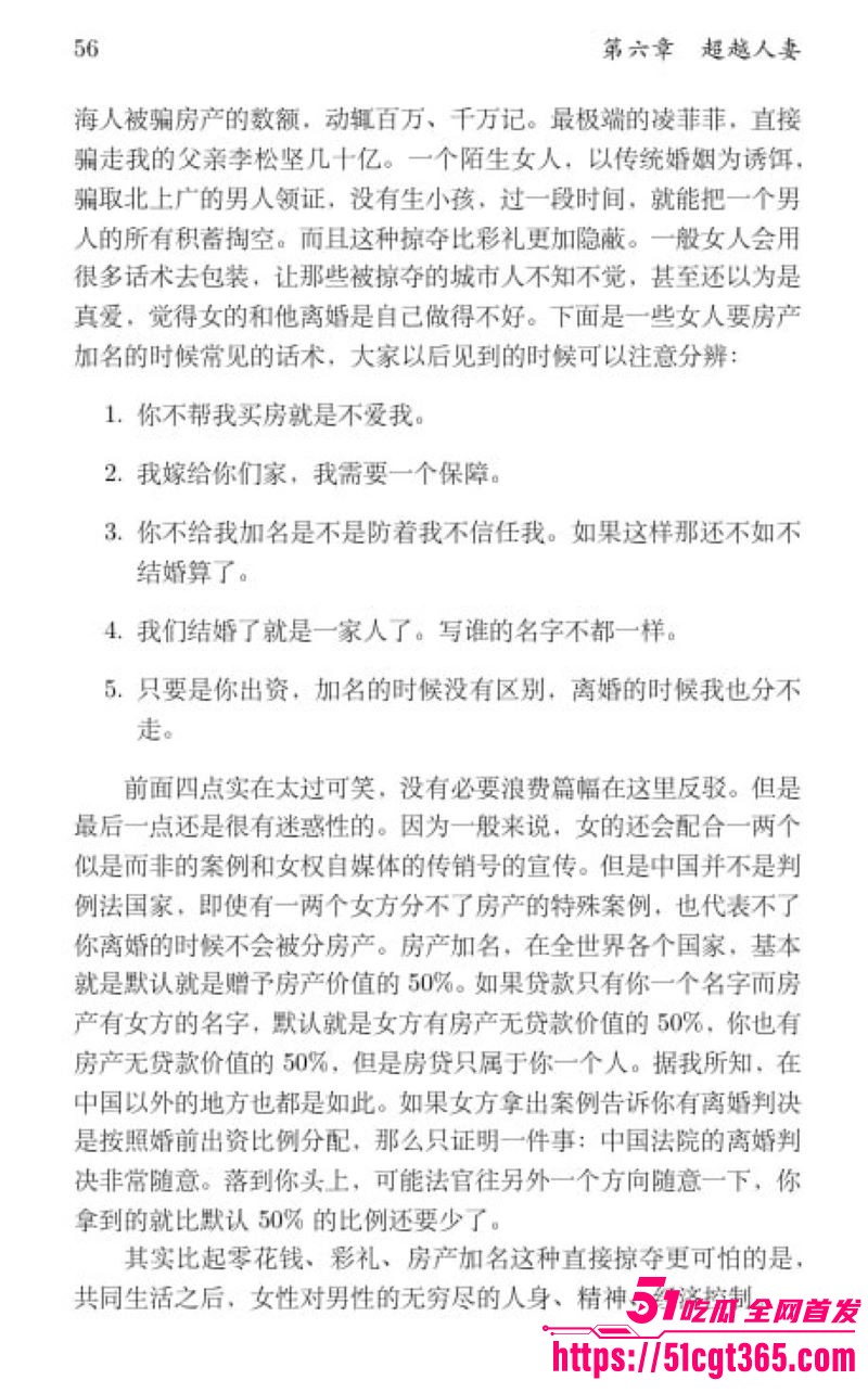 清华姚班毕业生李新野最新论文《人妻约会指南》 66